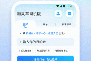 一喂顺风车司机版