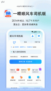 一喂顺风车司机版