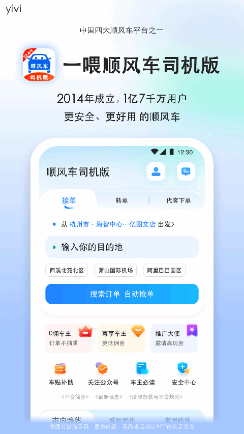 一喂顺风车司机版