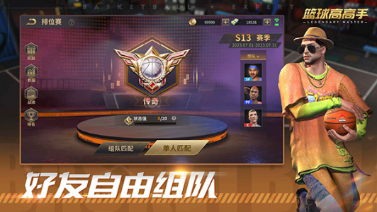 篮球高高手游戏