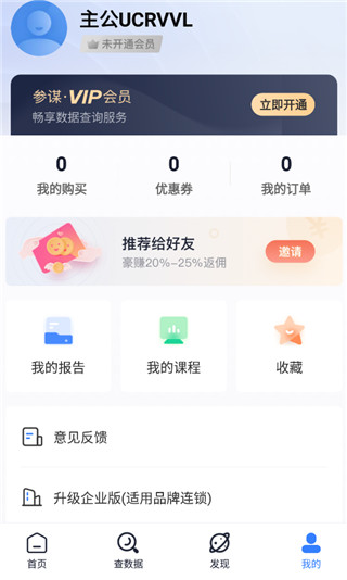 上上参谋app