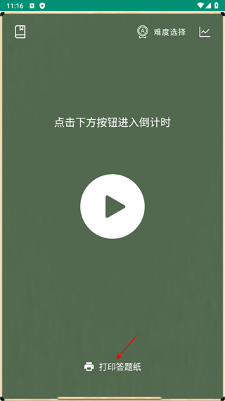 数学计算大挑战app