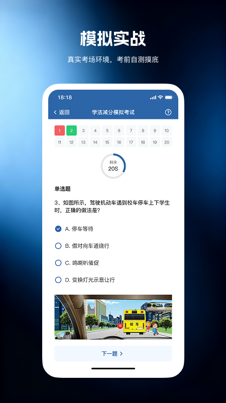 学法减分app