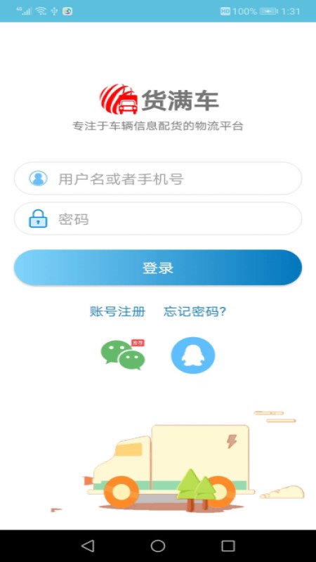货满车货主版app