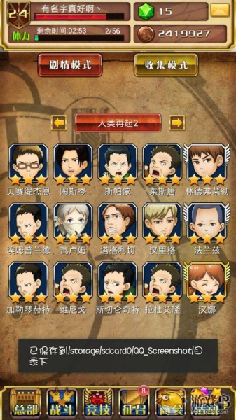 进击的巨人Brave Order官方正版