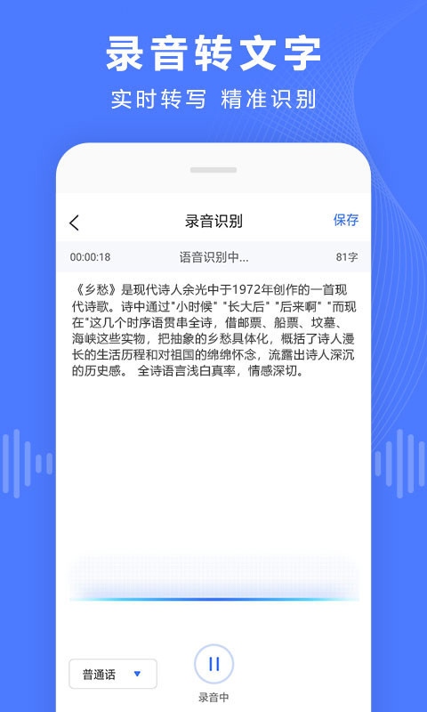 录音转换宝app