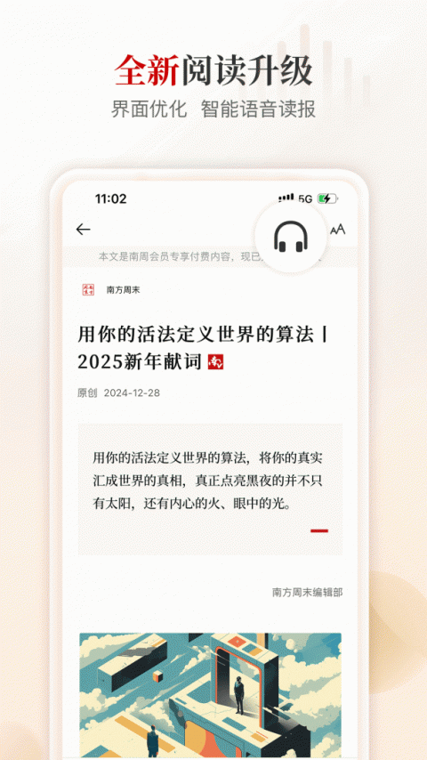 南方周末app