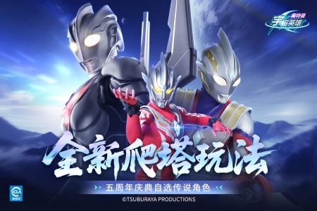 奥特曼宇宙英雄华为版