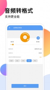 音频转文字助手app