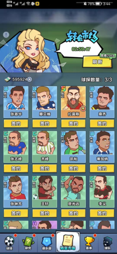 全明星足球九游版