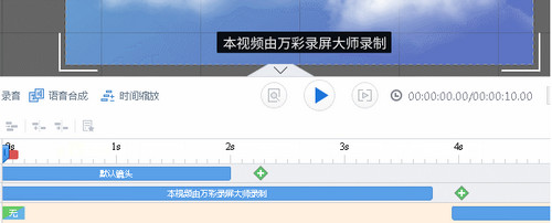 万彩录屏大师