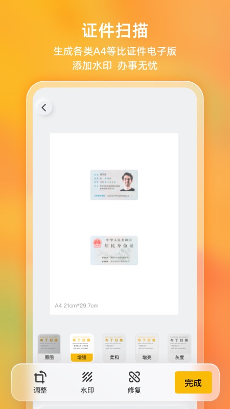 布丁扫描app