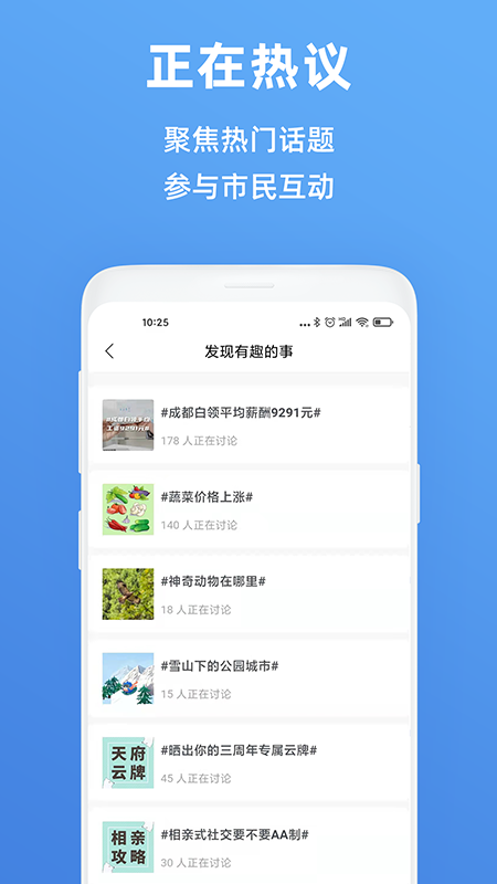 天府市民云app