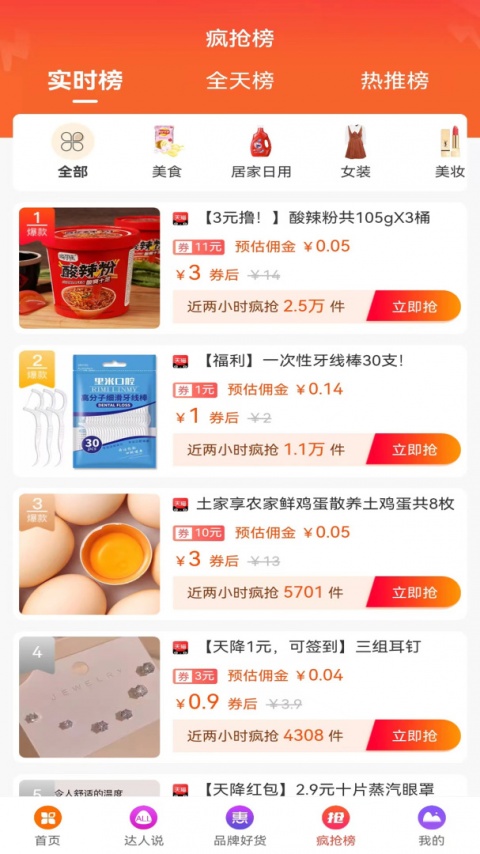 爆品超市手机版