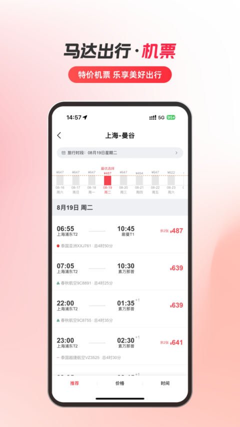 马达出行app