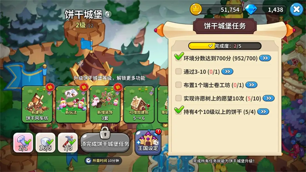 冲呀饼干人王国官方正版