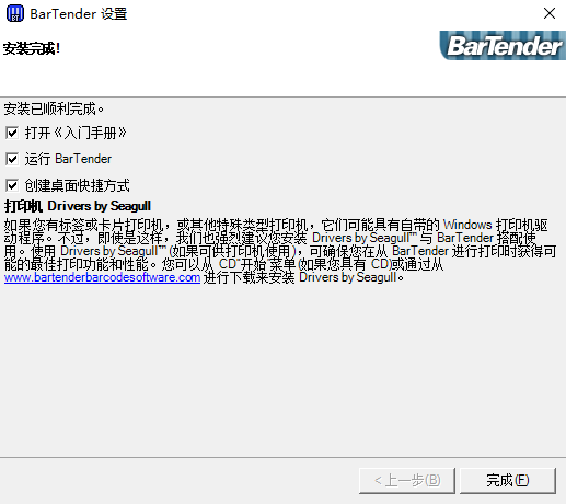 bartender绿色版