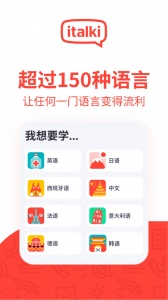 italki外语学习app