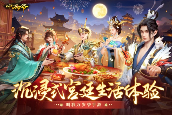 叫我万岁爷360版