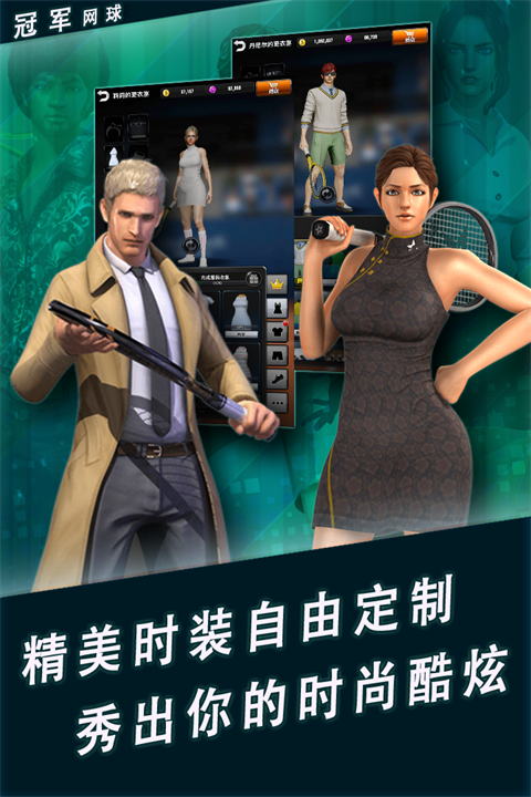冠军网球应用宝版
