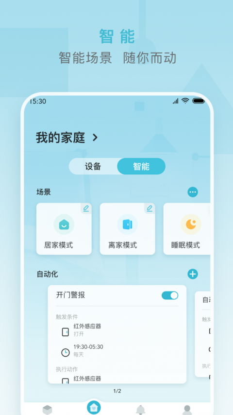 小麦智能app