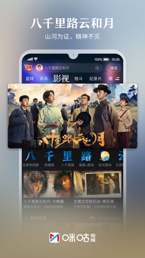 咪咕视频手机版