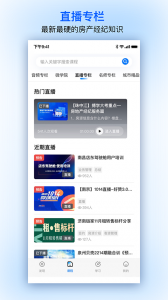 贝壳经纪学堂官方版