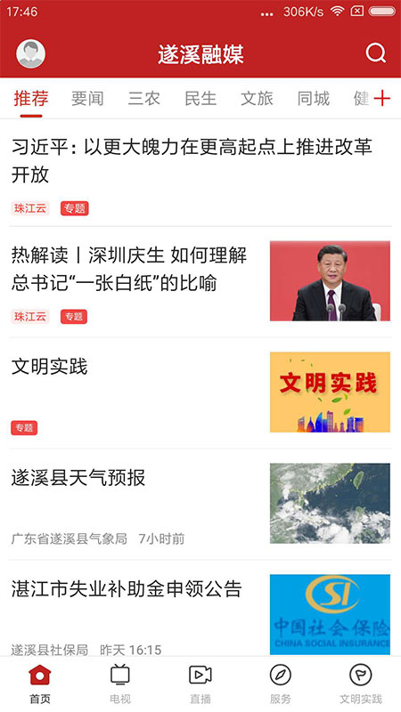 遂溪融媒app
