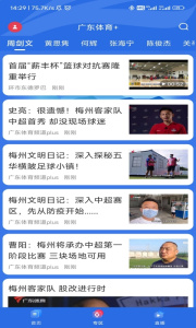 广东体育手机直播app