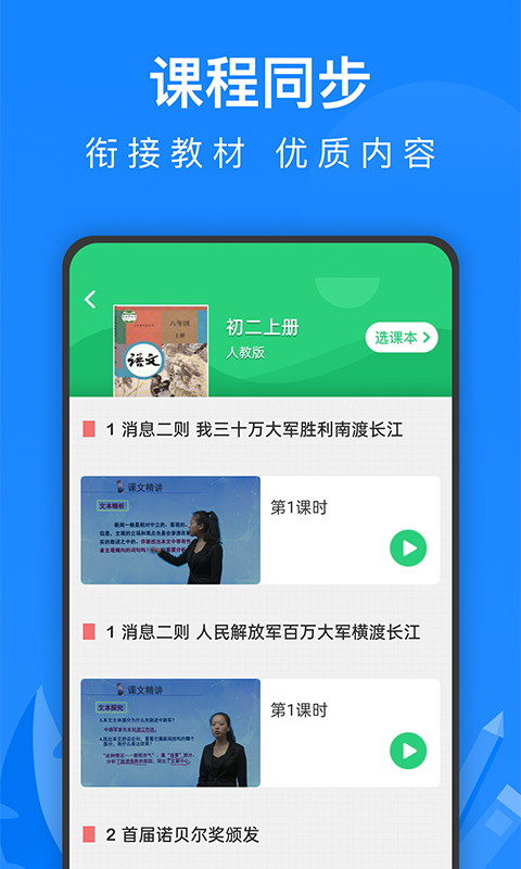 中学课程名师辅导app