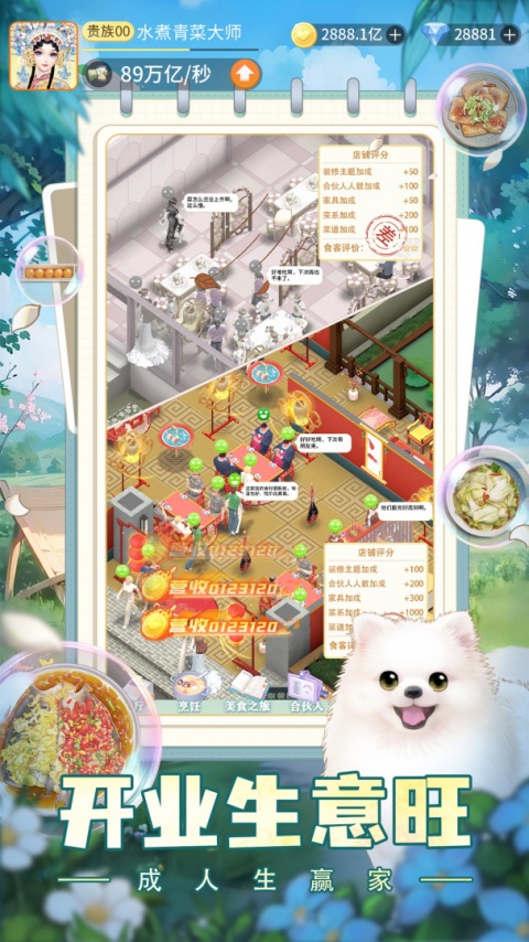 我要当店长游戏