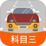 科目三路考学车app