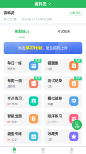 上学吧八大员考试题库
