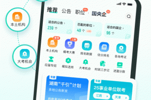 公考雷达app