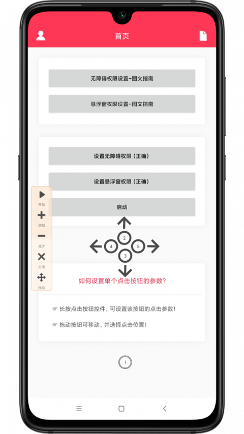 自动点击助手app