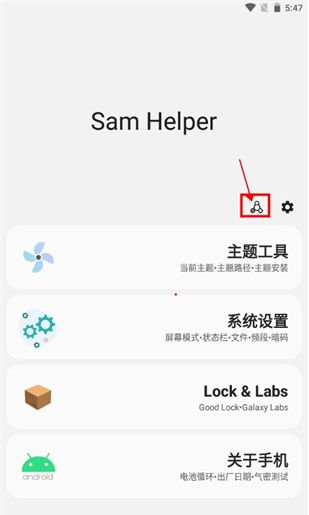 Sam Helper官方版app