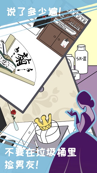 我和我的二十个渣男男友手游