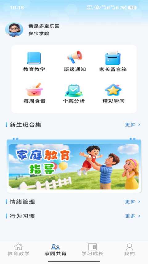 多宝课堂客户端