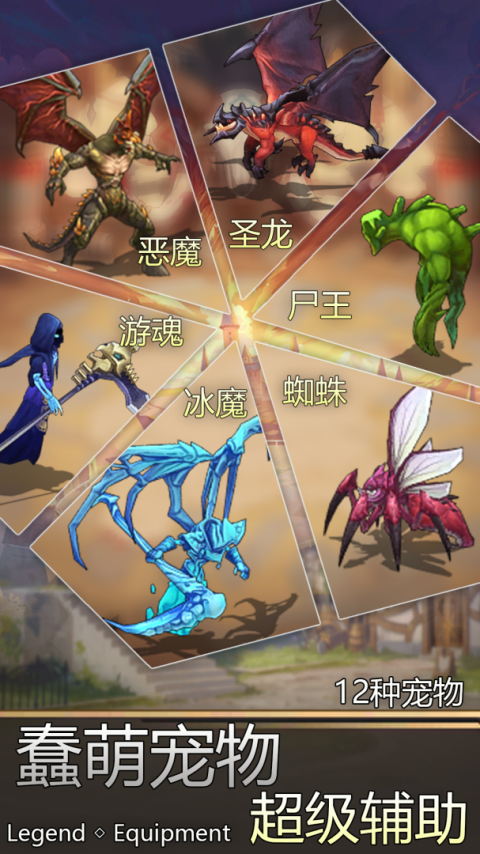 传奇装备手游