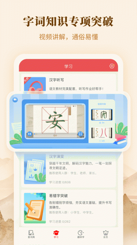 新华字典正版手机版