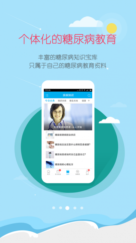 大糖医app