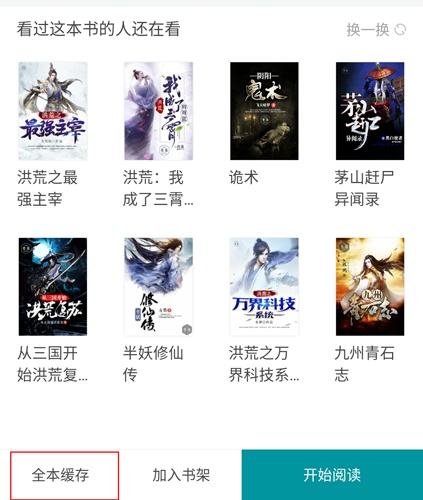 TXT免费全本阅读器app