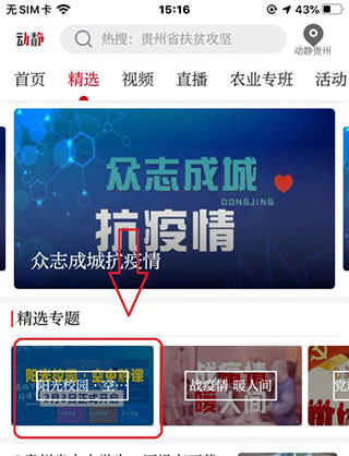 阳光校园app