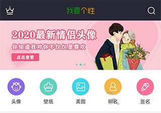 我要个性app