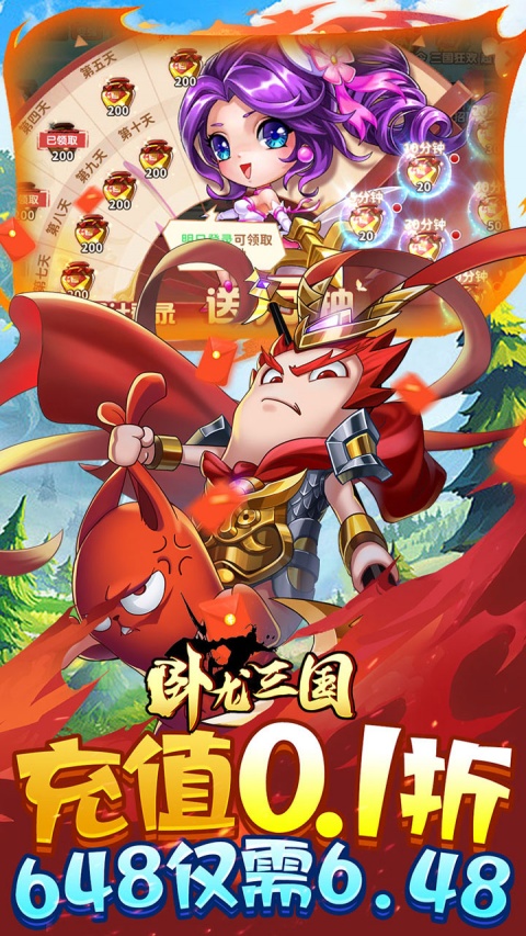卧龙三国0.1折版