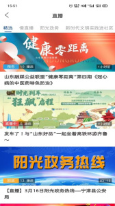 智慧宁津app客户端