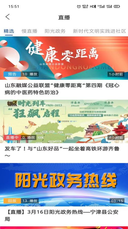 智慧宁津app客户端