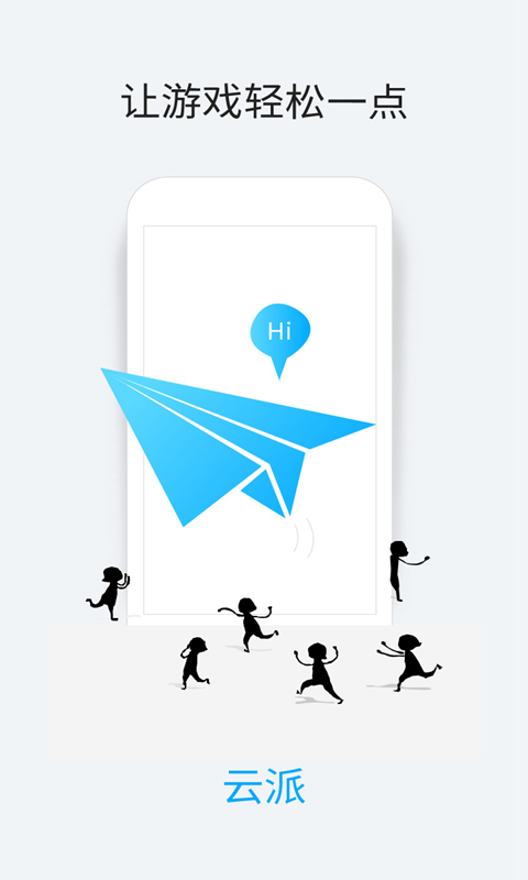 云派app最新版