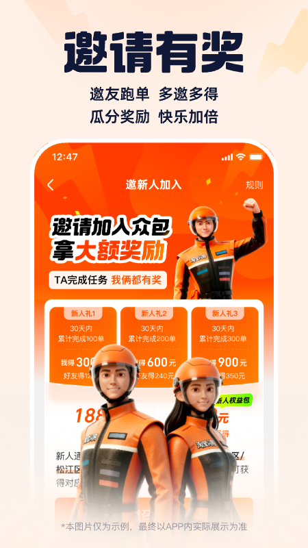 蜂鸟众包app