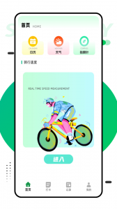行者骑行app